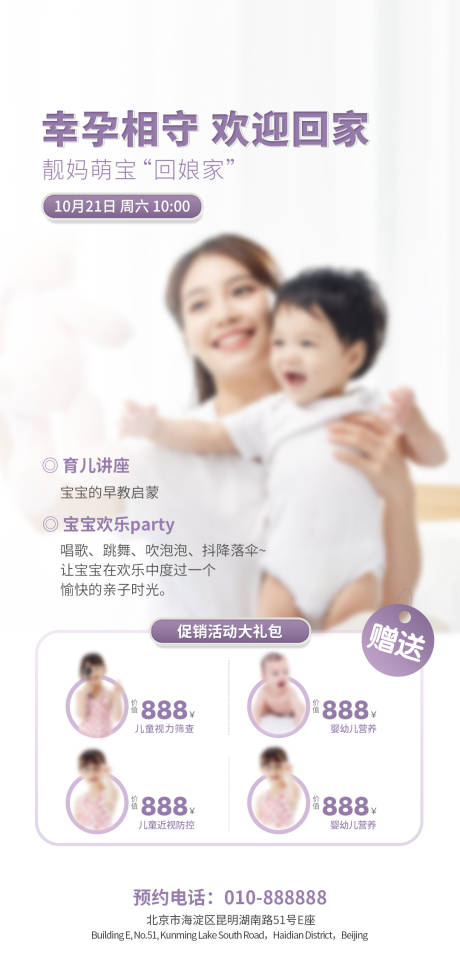 源文件下载【享设计】搜索编号：64000027638787337【孕妈海报】