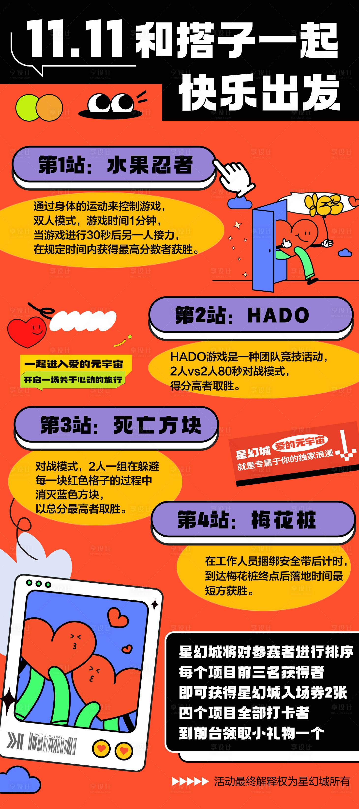 源文件下載【享設計】搜索編號：89680027655528128【 雙11活動流程展架】