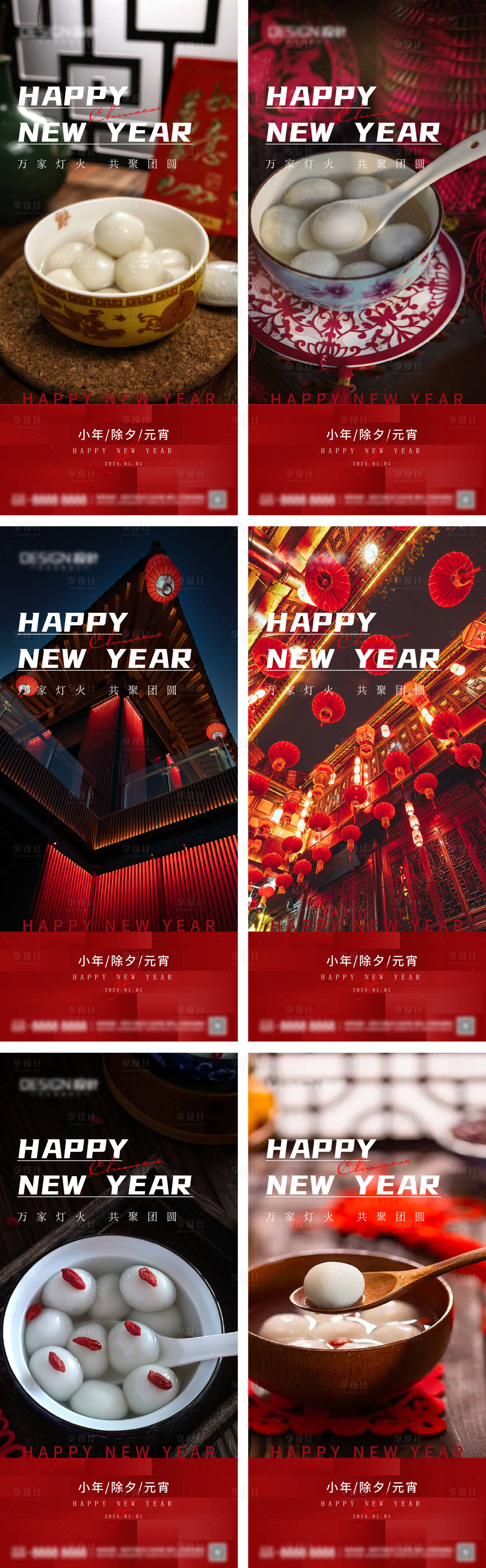 源文件下載【小年除夕元宵節系列海報】編號：12450028097916001