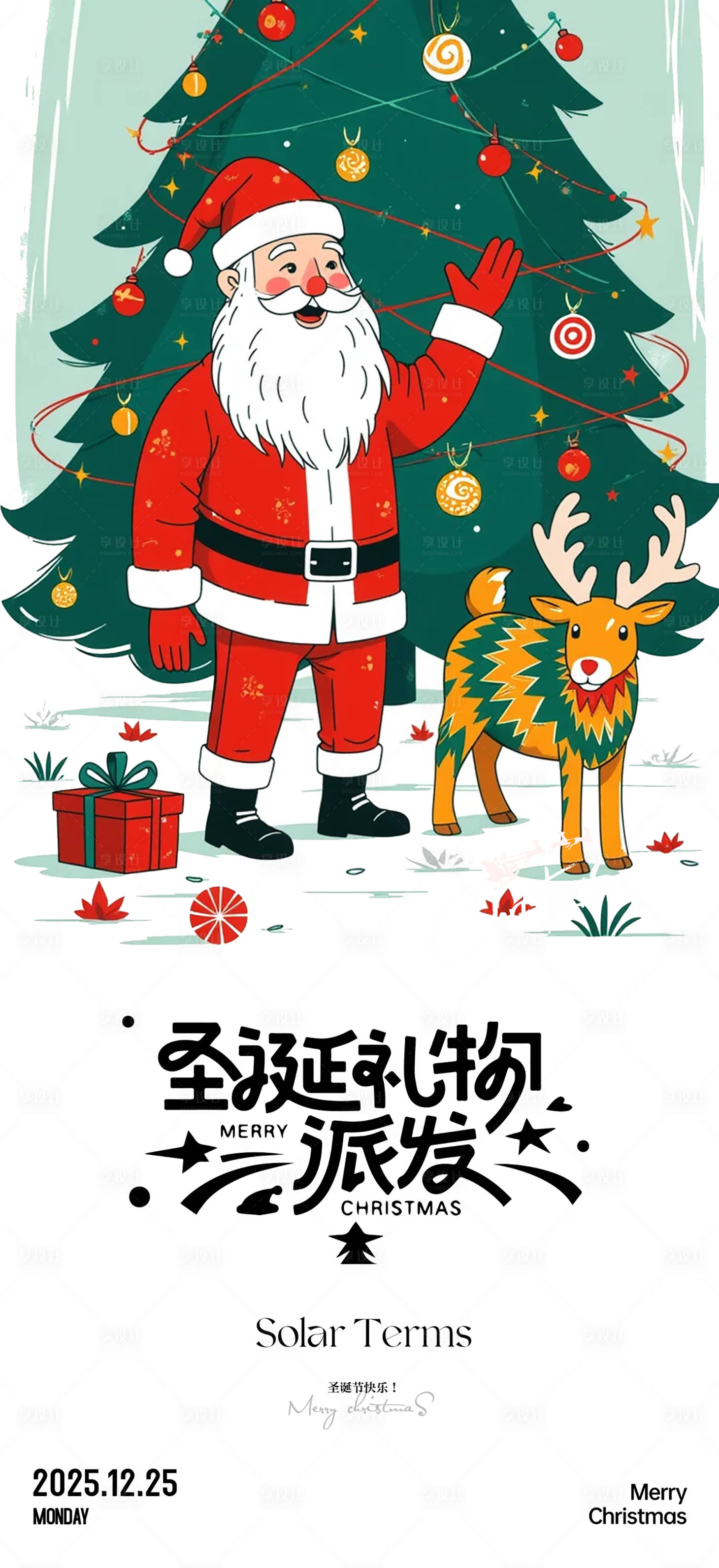 源文件下載【享設(shè)計(jì)】搜索編號(hào)：70120027832269481【圣誕節(jié)節(jié)日移動(dòng)端海報(bào)】