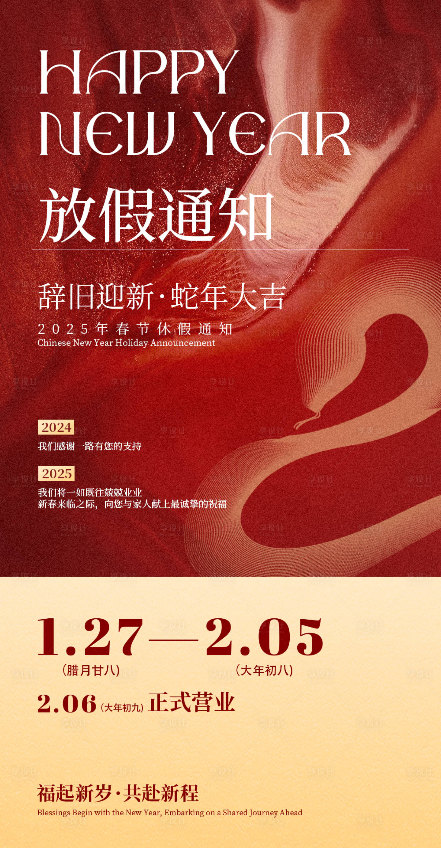 源文件下載【享設計】搜索編號：53060028129325274【美業輕奢風春節放假海報】