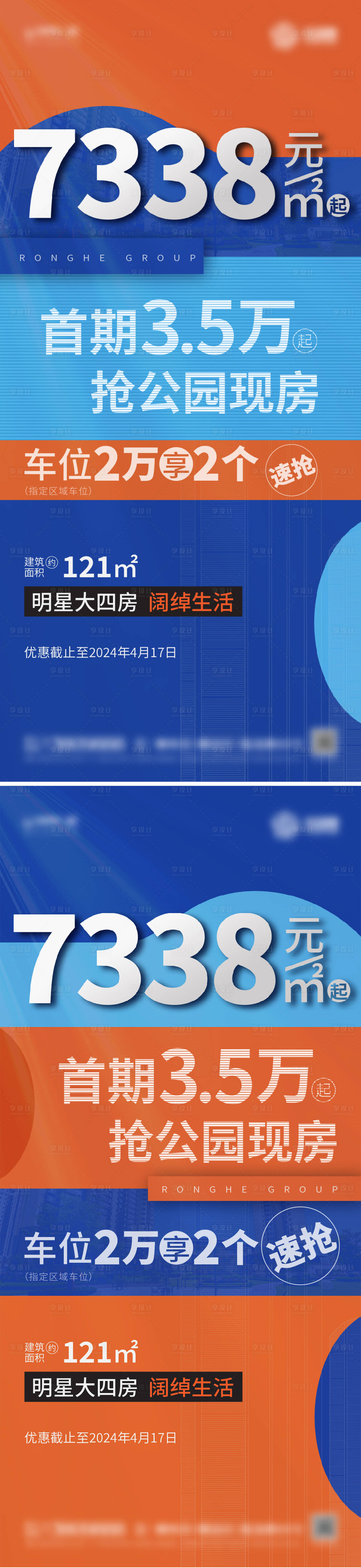 源文件下載【享設計】搜索編號：42840028071912208【地產大字促銷特價微推海報】