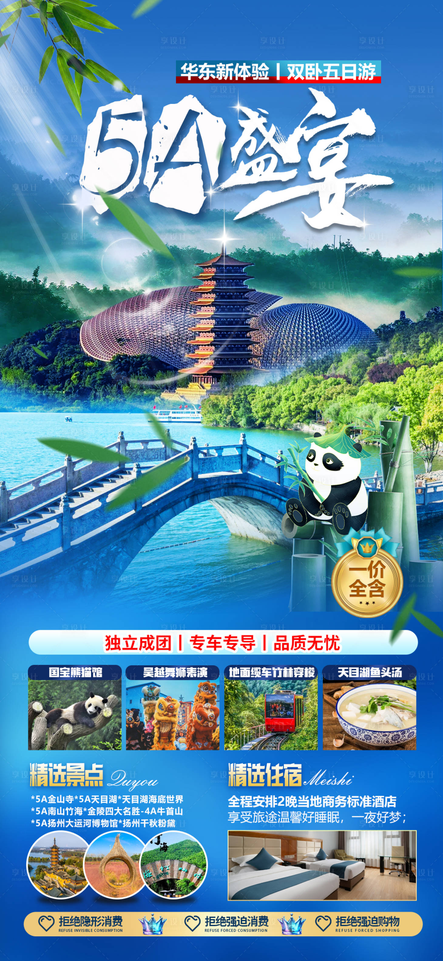 源文件下载【享设计】搜索编号：21430028003477992【5a盛宴海报】