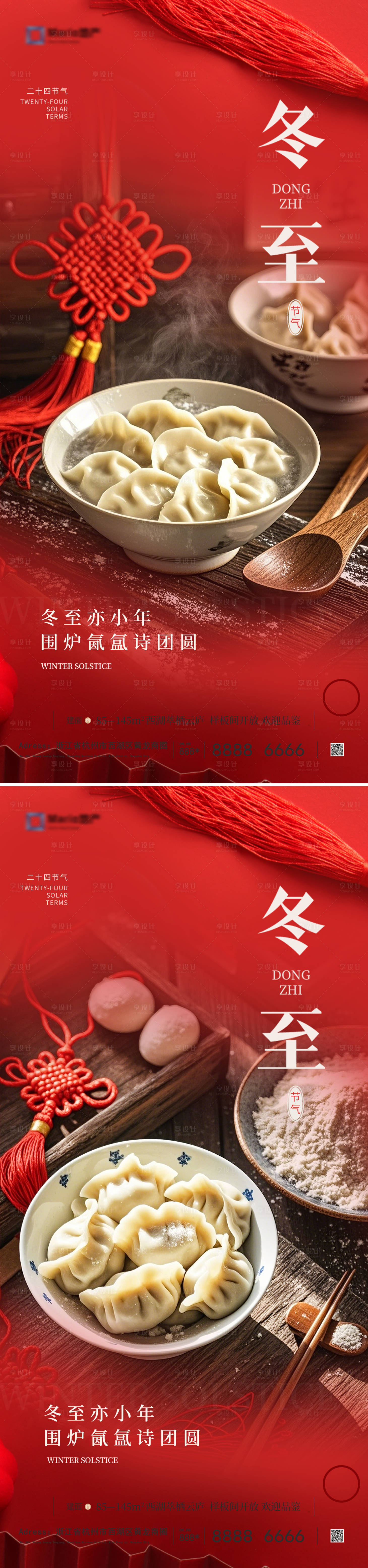 源文件下載【享設計】搜索編號：61570027607119453【冬至節氣海報】