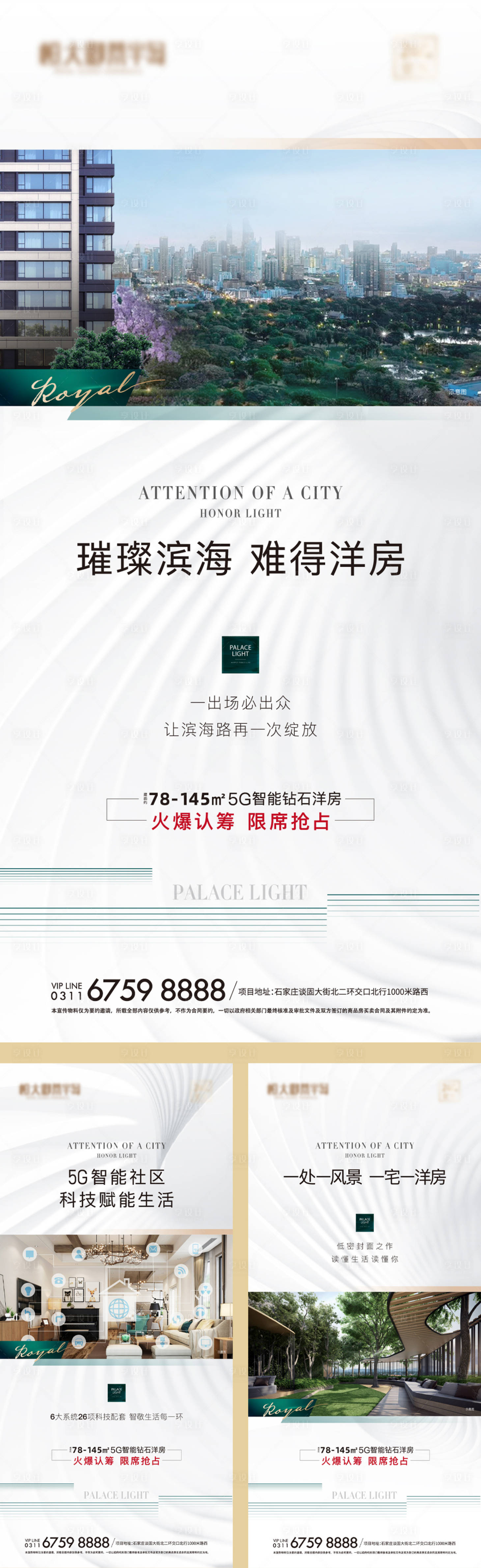 源文件下載【享設計】搜索編號：85180027635226793【地產洋房價值點系列海報】