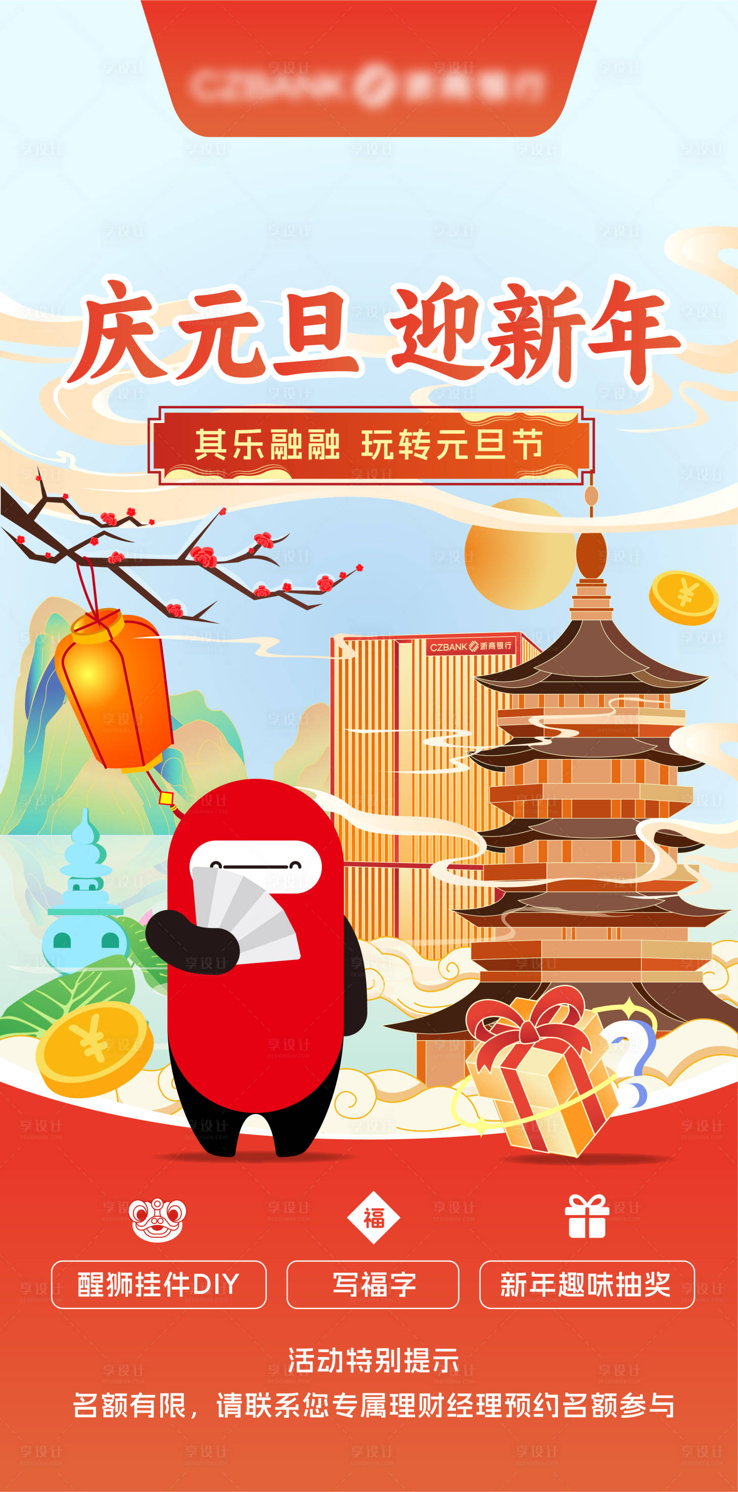 源文件下載【享設(shè)計】搜索編號：78670027854336422【元旦海報】
