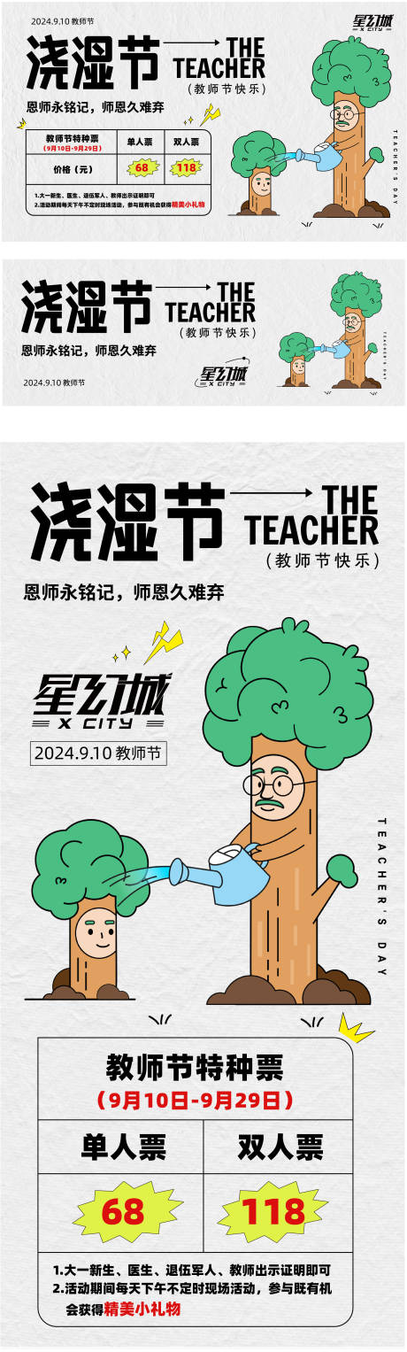 源文件下載【教師節(jié)海報海報展板】編號：53340027678115943