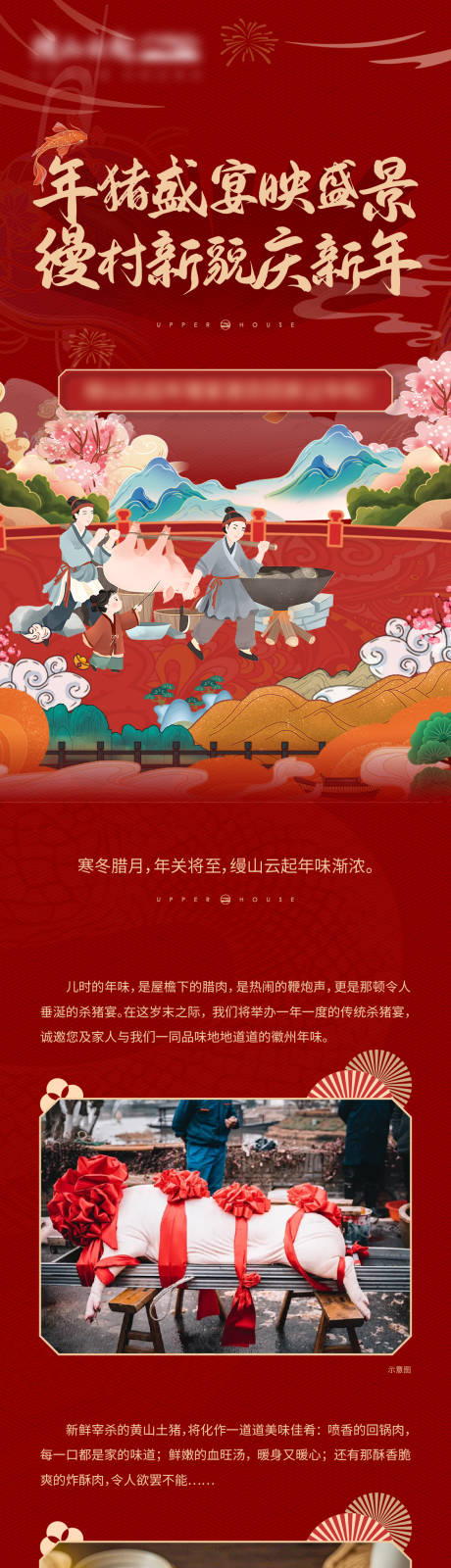 源文件下载【地产热销活动杀猪宴长图海报】编号：48940028007691477