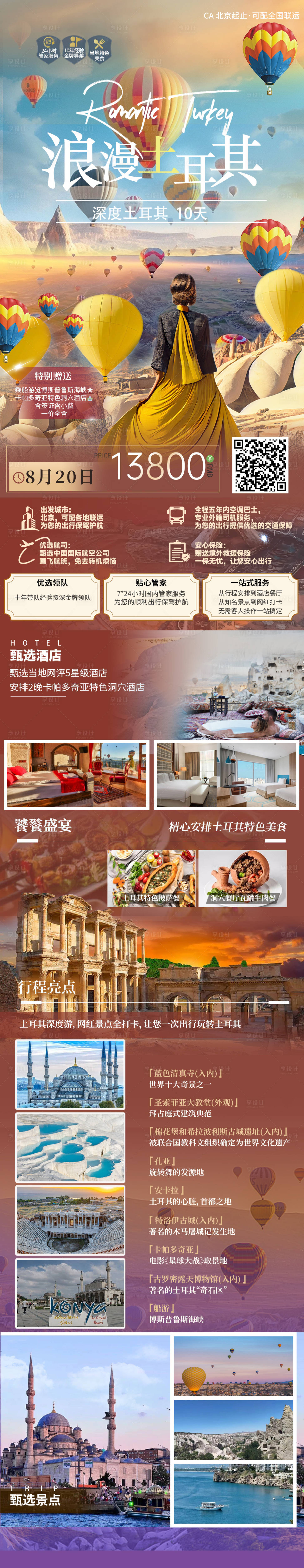 源文件下載【享設計】搜索編號：72990027654817730【土耳其旅行詳情頁】