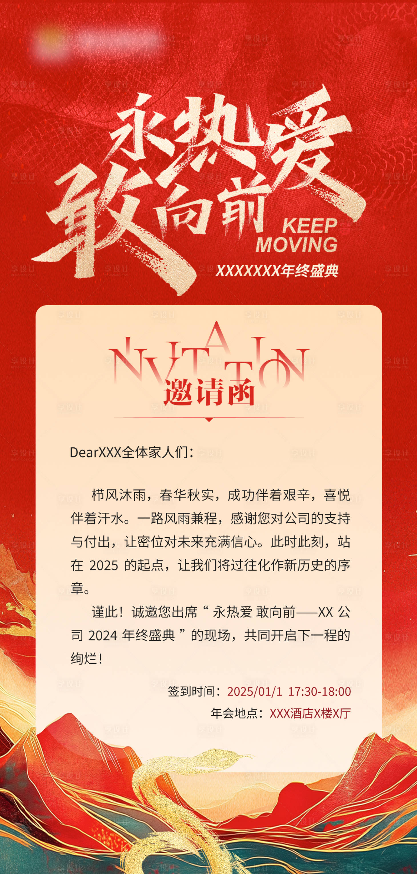 源文件下載【享設(shè)計(jì)】搜索編號(hào)：43000028177318995【邀請(qǐng)函蛇年活動(dòng)海報(bào)】