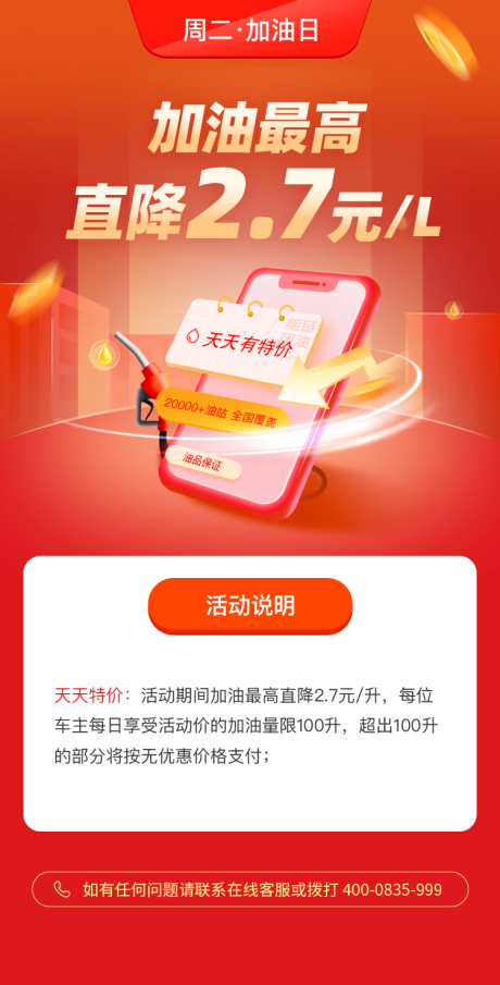 源文件下载【加油活动海报】编号：26360027980995264