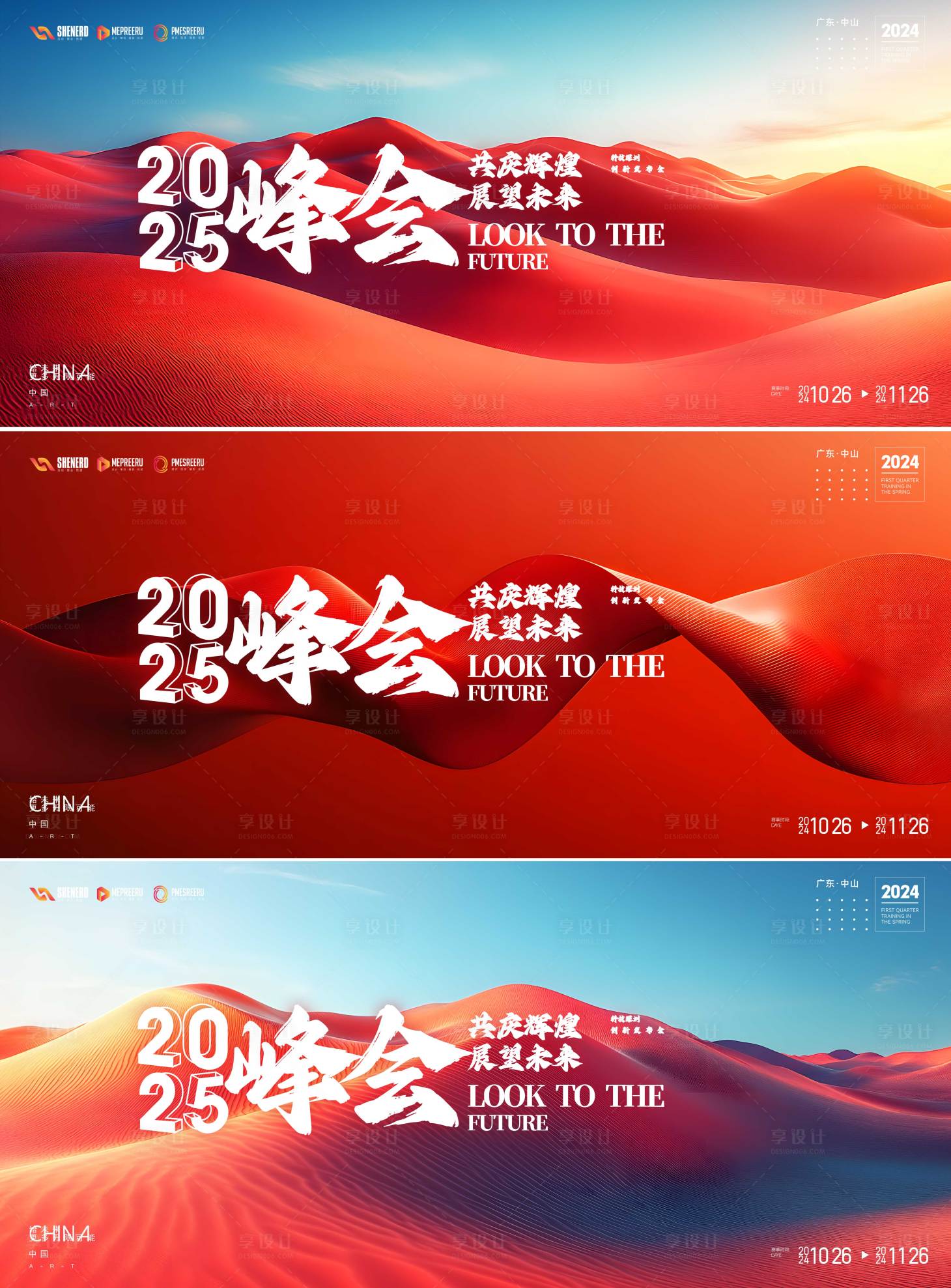 源文件下載【享設計】搜索編號：37670028139186648【峰會系列背景板  】