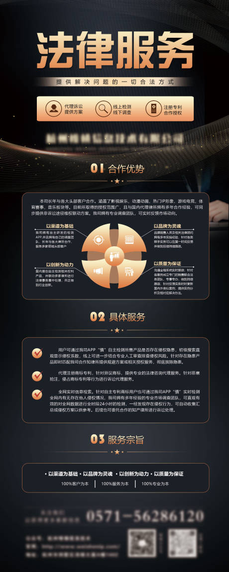 源文件下载【法律服务展架（TIF用PS打开）】编号：20910027680436419