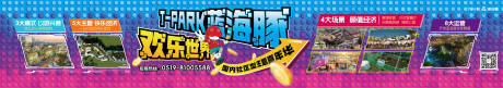 源文件下载【游乐园嘉年华围挡】编号：63480027670549569