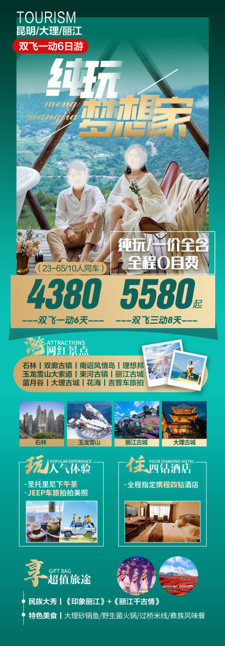 源文件下载【云南旅游海报】编号：99140027683007968