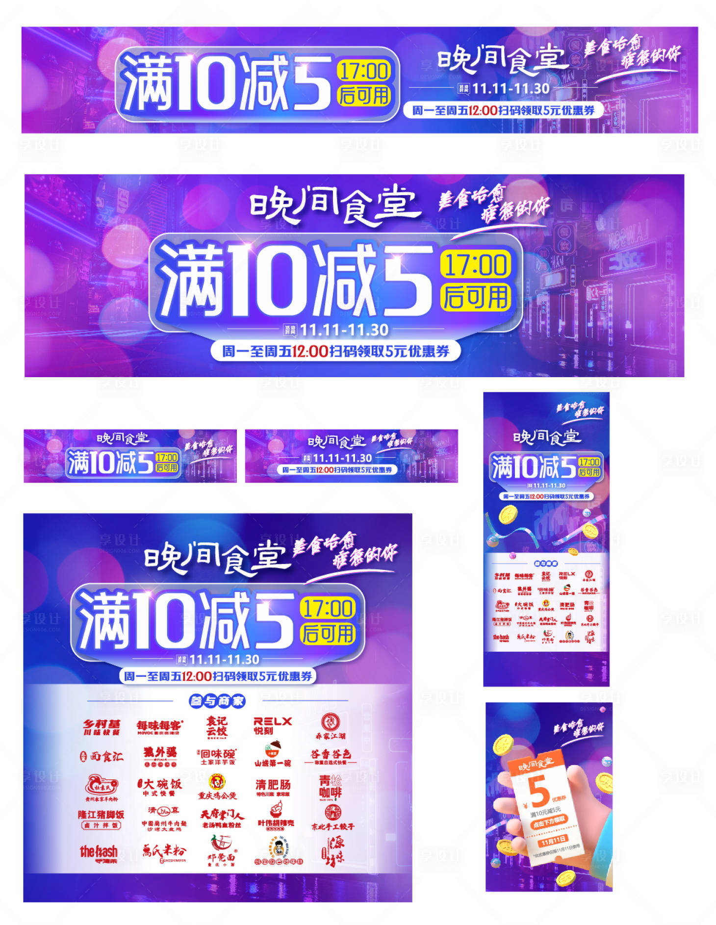 源文件下载【享设计】搜索编号：92850028179359422【夜间美食食堂banner】