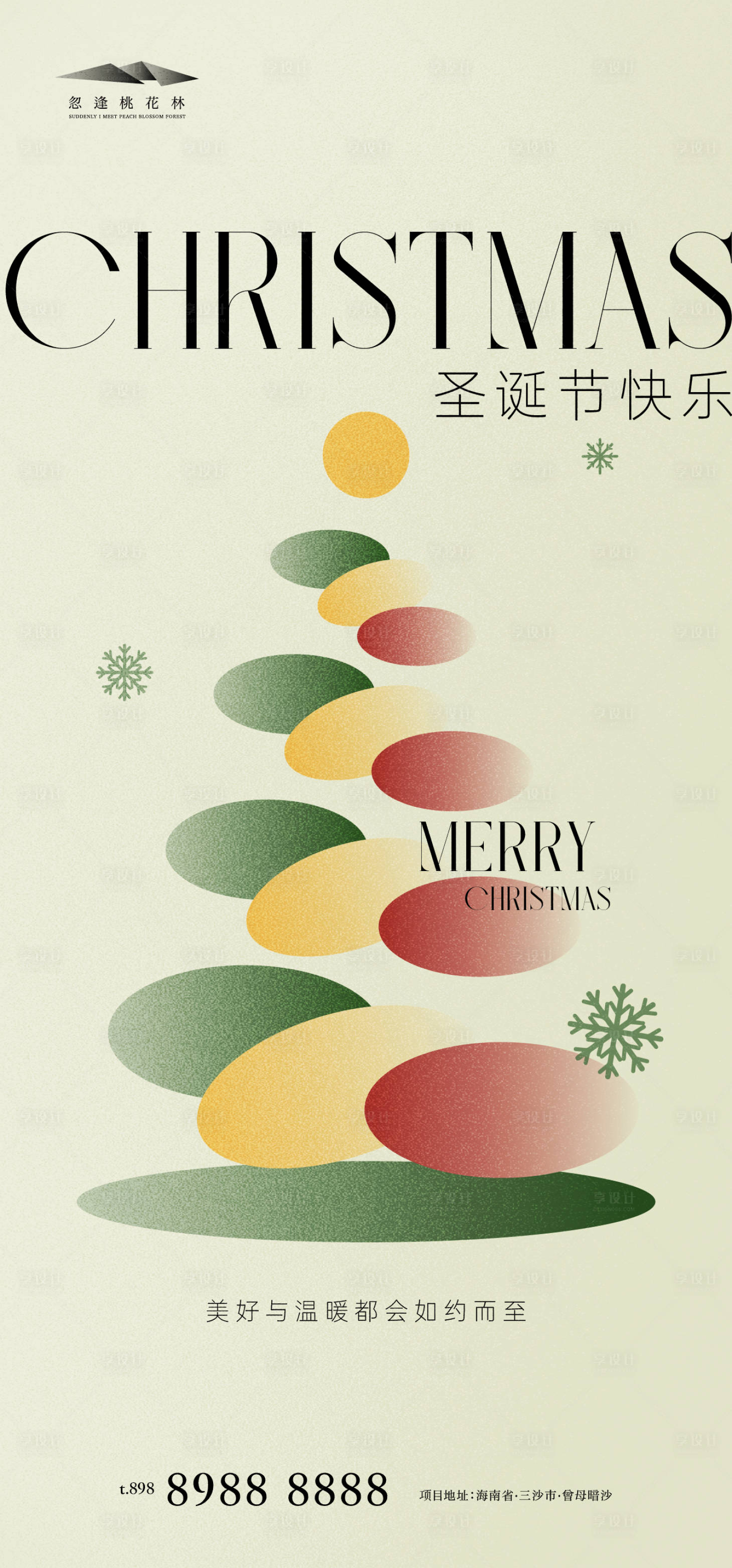源文件下载【享设计】搜索编号：52140027768311108【圣诞节】