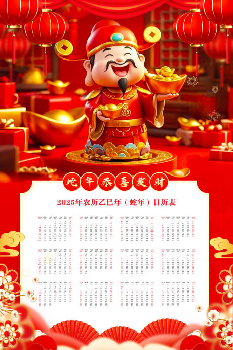 新春迎财神日历设计