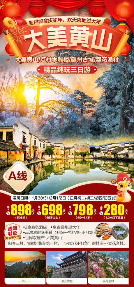 源文件下载【大美黄山】编号：62380027947195142
