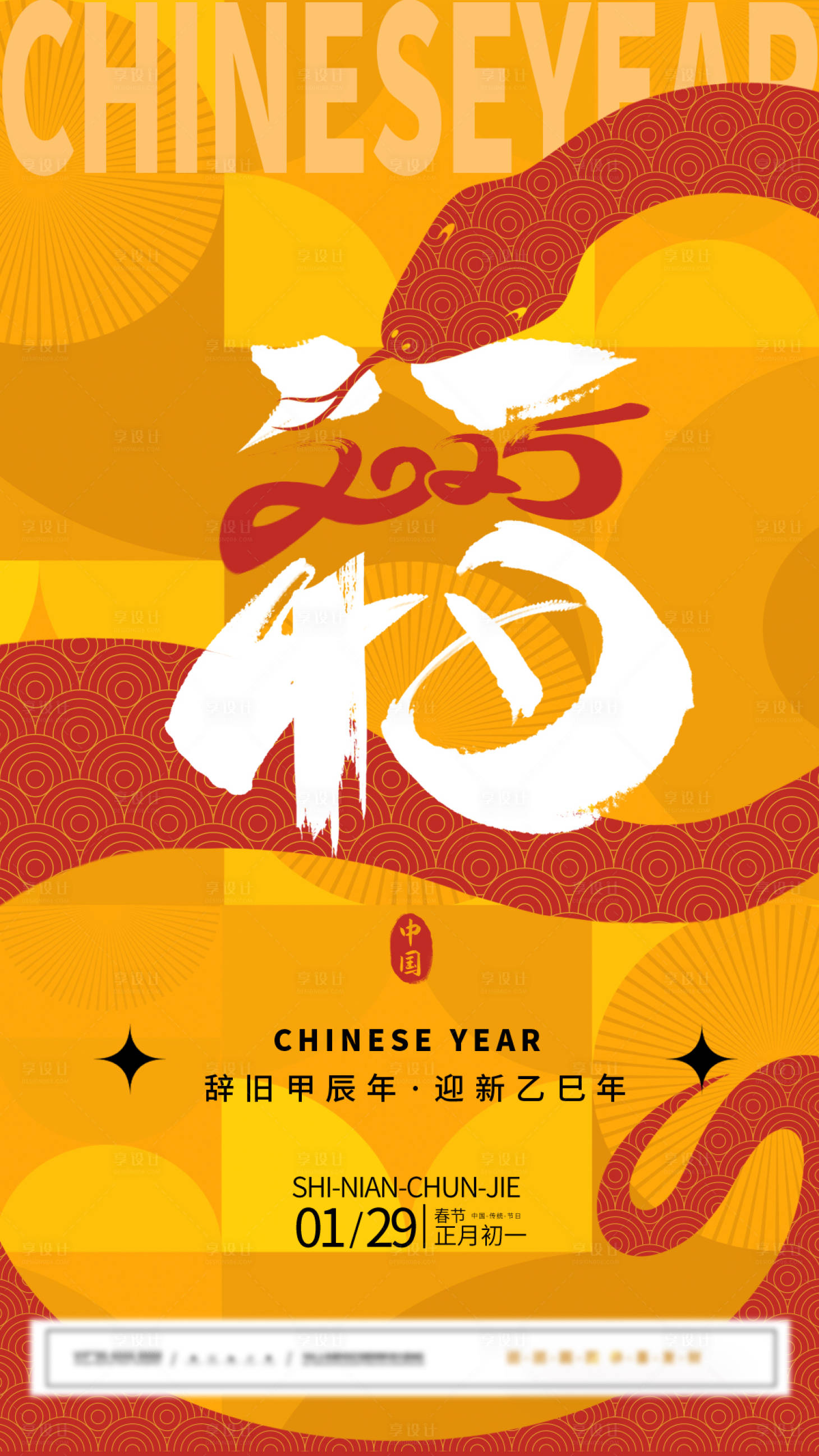 源文件下載【享設計】搜索編號：76470027680692321【蛇年春節海報】