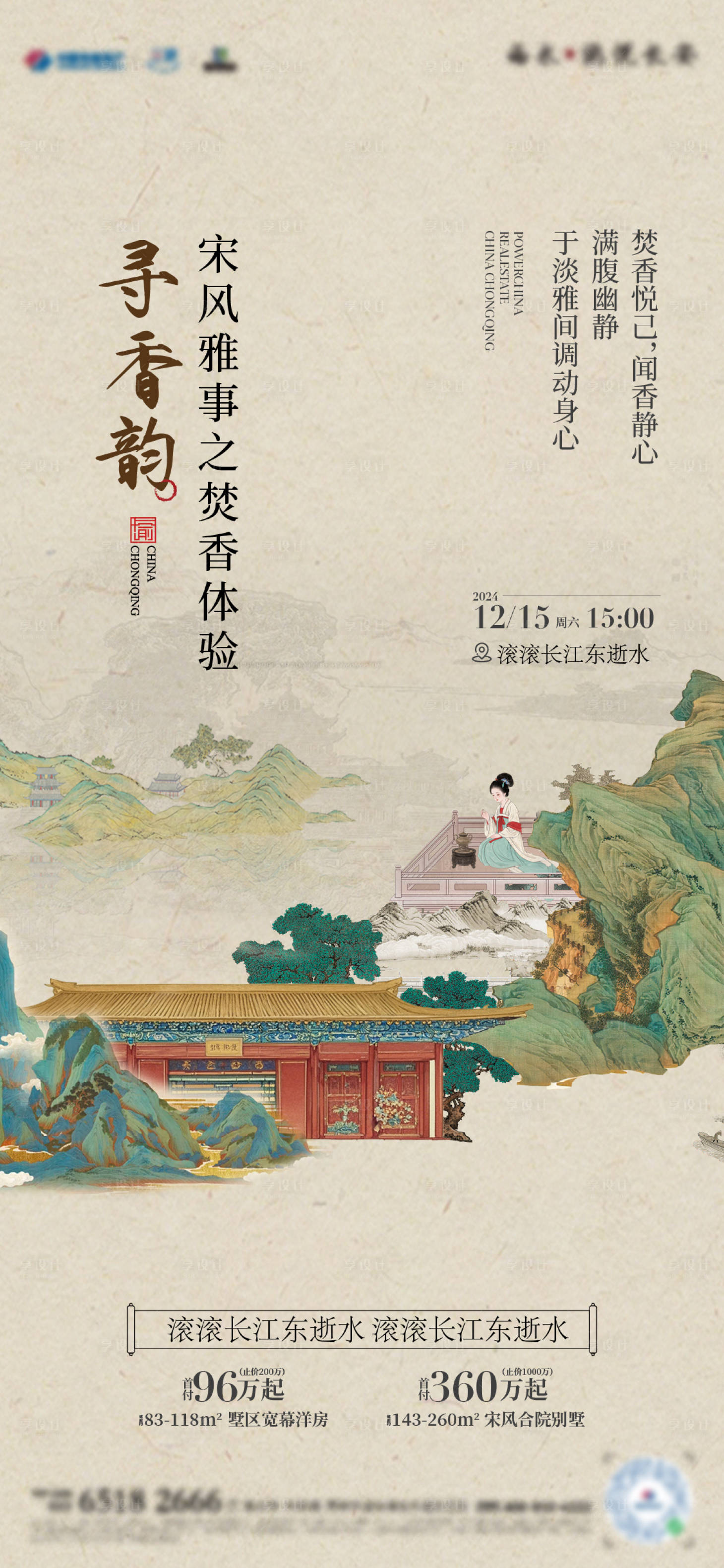 源文件下载【享设计】搜索编号：12050027882463620【中式活动海报】