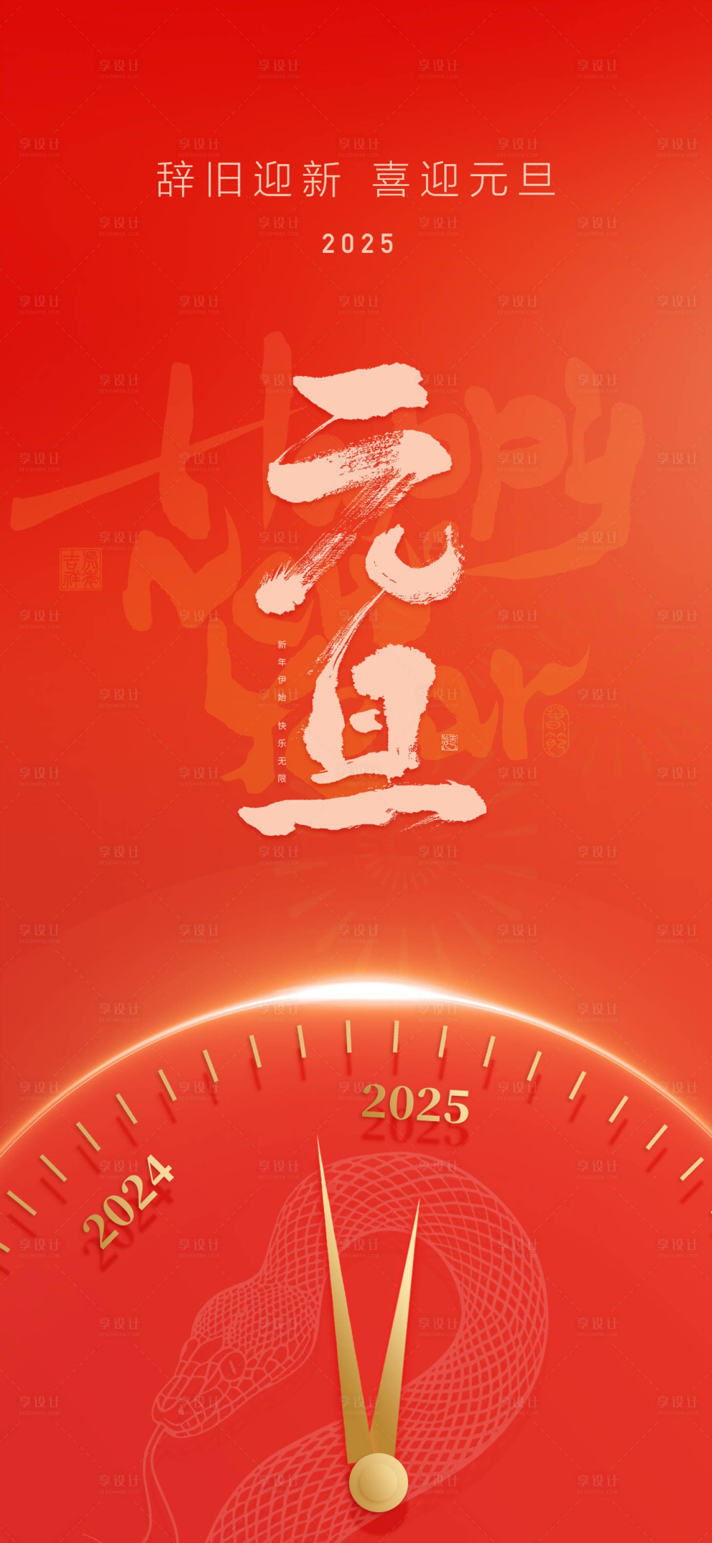 源文件下载【地产2025年元旦蛇年海报】编号：98620027921795838