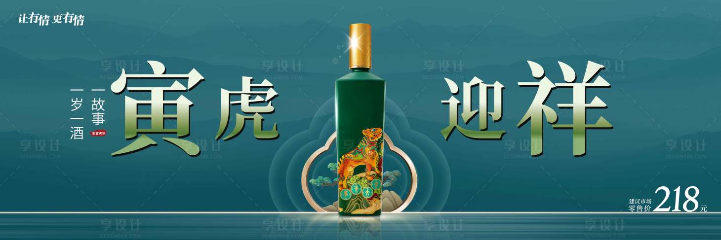 源文件下載【享設計】搜索編號：36670028097232948【經典酒生肖海報設計】