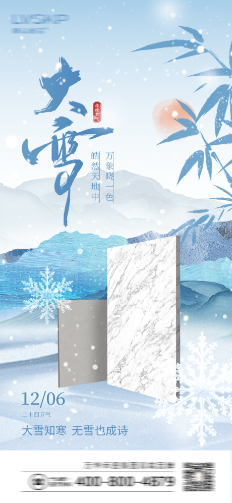 大雪节气海报