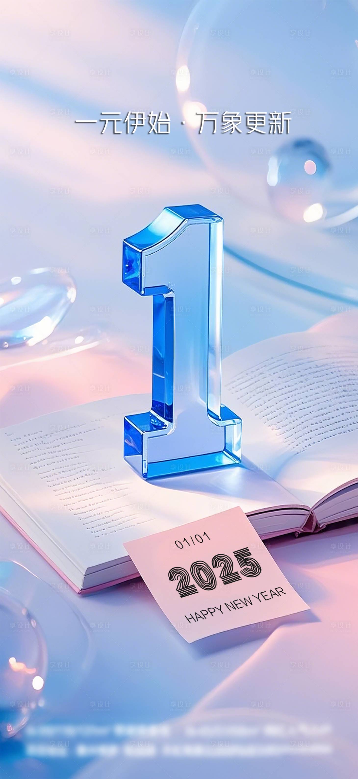 源文件下载【享设计】搜索编号：70590028118221093【元旦数字节日移动端海报】