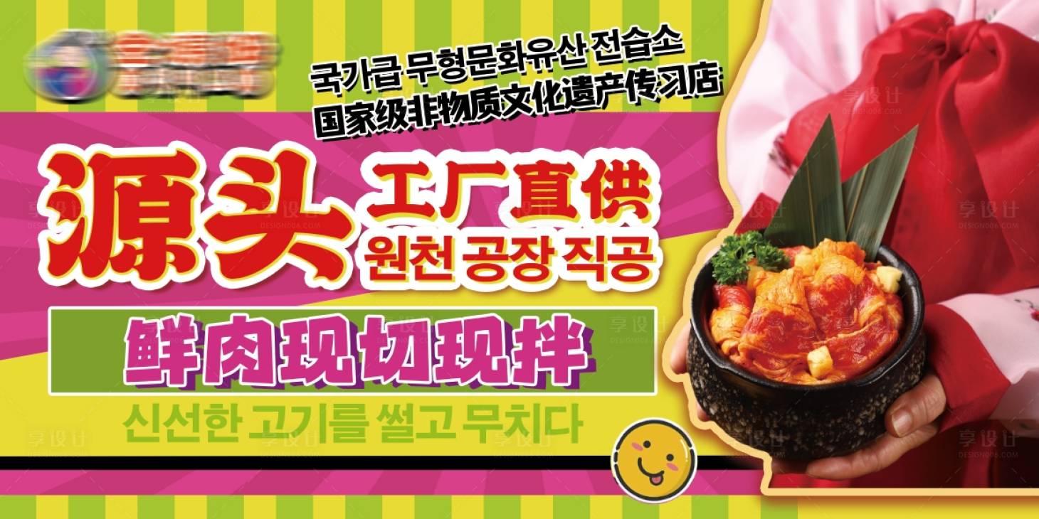 源文件下載【韓式烤肉海報】編號：14590027979068547