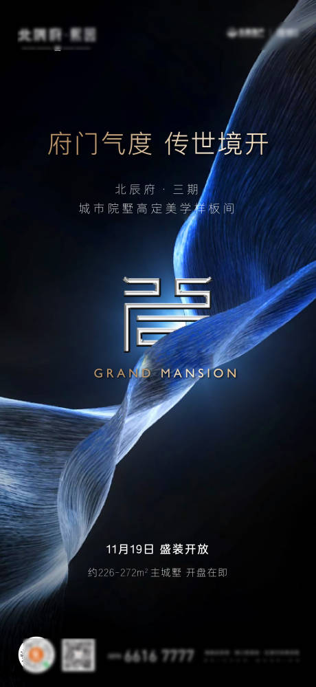 源文件下载【享设计】搜索编号：22480027664621327【地产别墅样板间开放刷屏海报】
