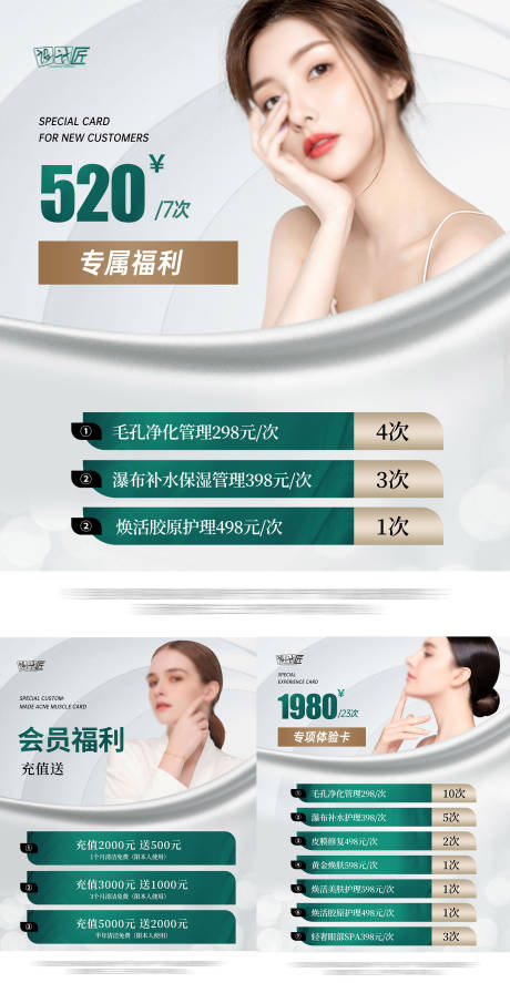 源文件下載【享設計】搜索編號：59810027877287602【醫美活動體驗卡項海報】