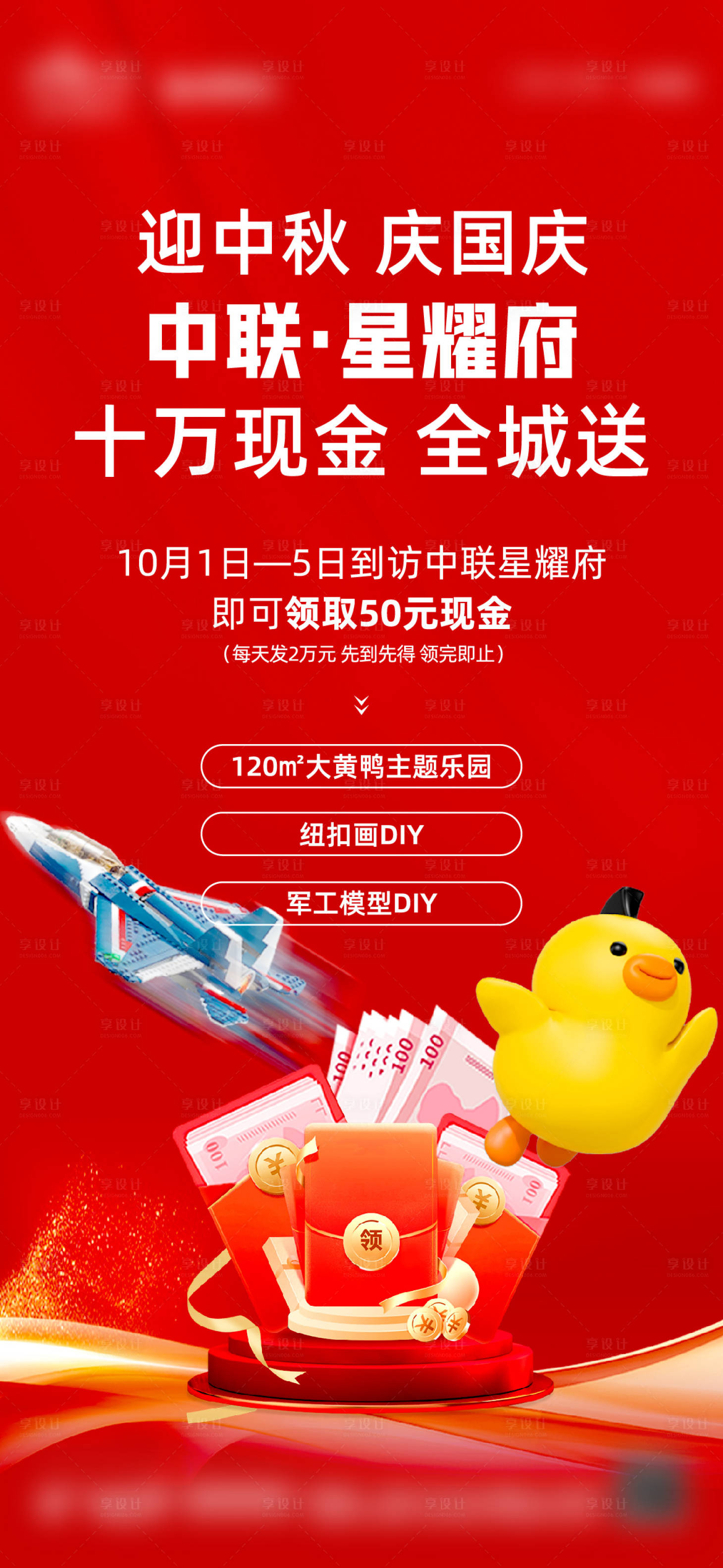 源文件下载【享设计】搜索编号：39360027947216558【地产暖场活动军工模型DIY小黄鸭乐园】
