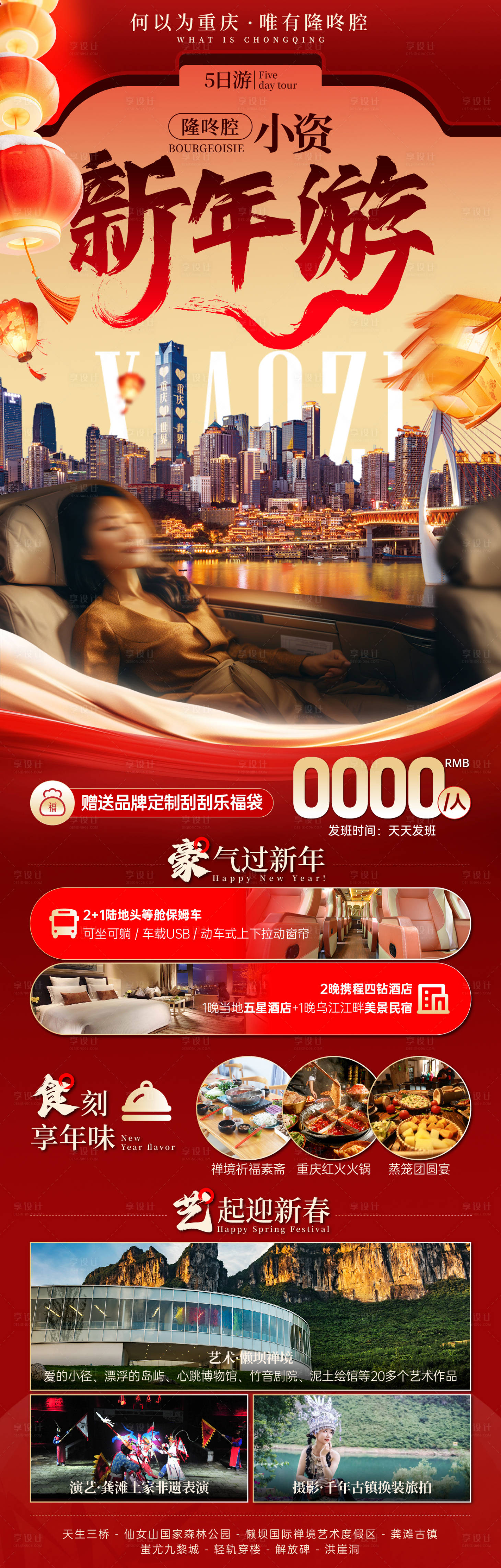 源文件下載【享設(shè)計(jì)】搜索編號(hào)：81600027731621005【隆咚腔小資新年游海報(bào)】