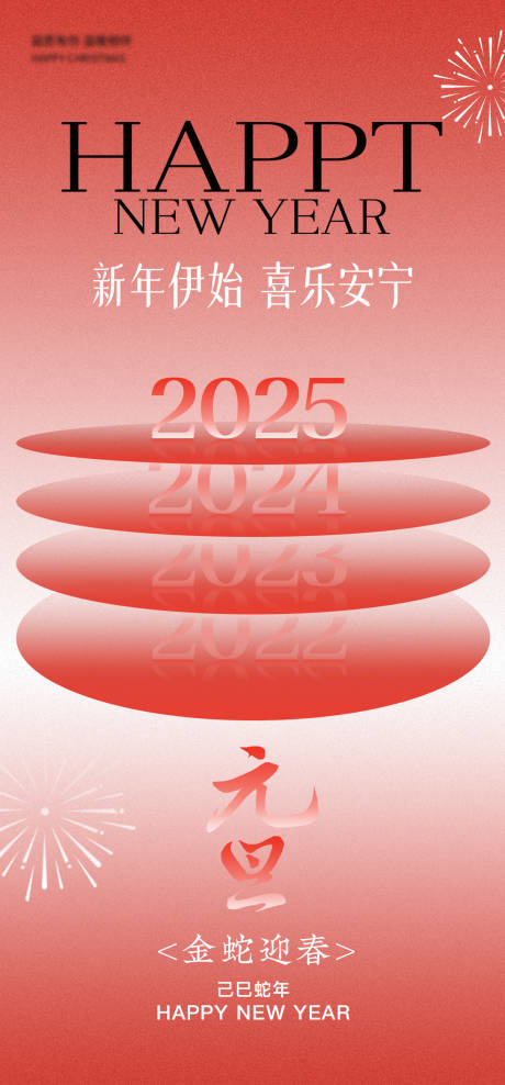 源文件下载【享设计】搜索编号：18970028043332202【元旦新年海报】