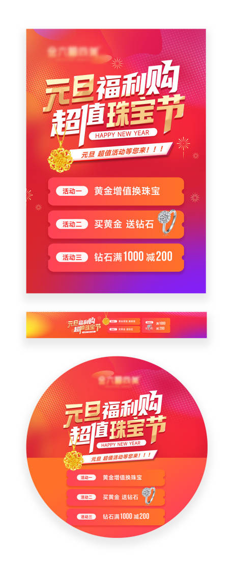 源文件下載【元旦線下物料海報】編號：51010027984161368
