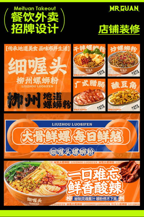 源文件下载【细喔头螺蛳粉美团饿了么外卖店铺装修】编号：62920027720922624