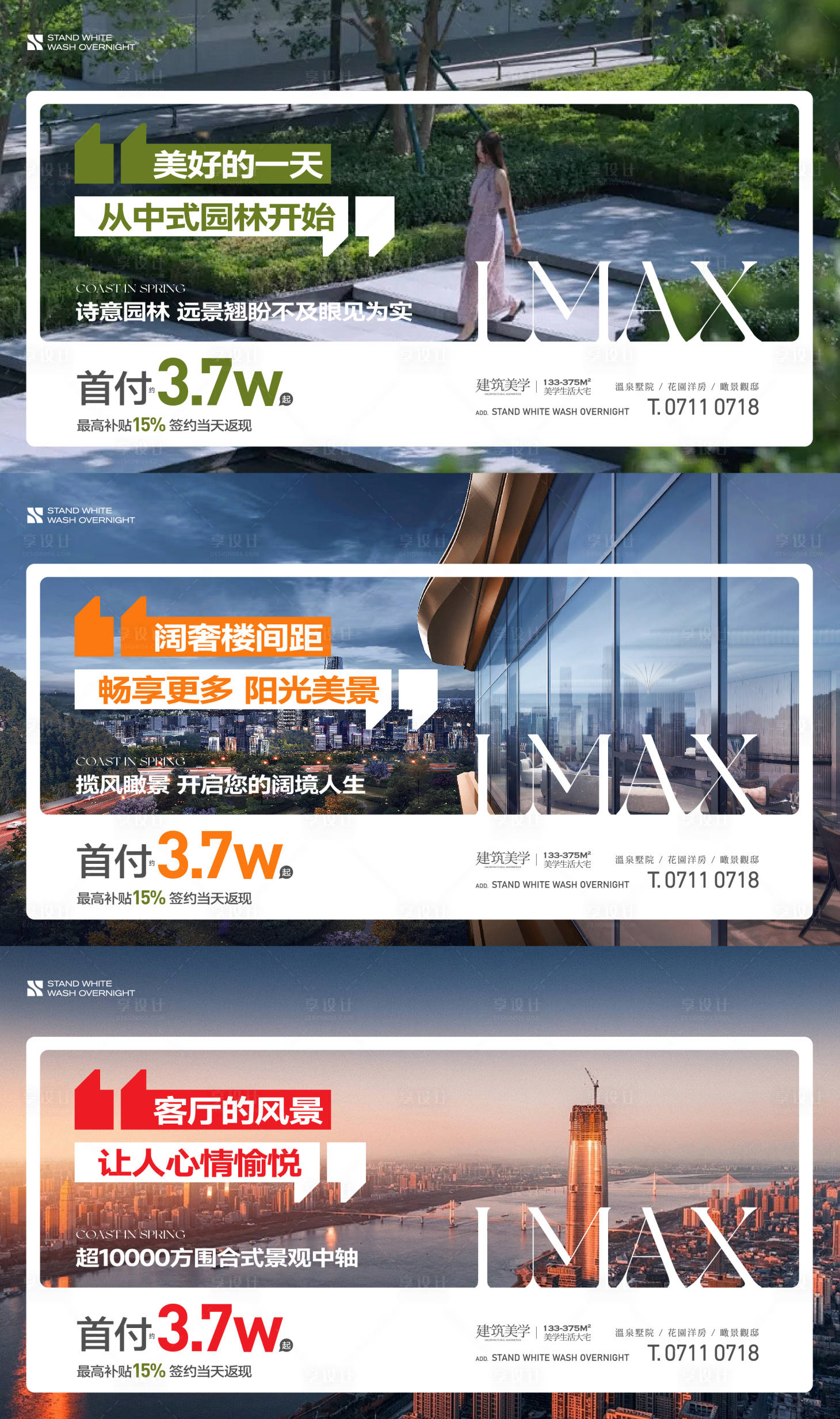 源文件下载【享设计】搜索编号：32900028024828999【地产横版价值点系列稿】
