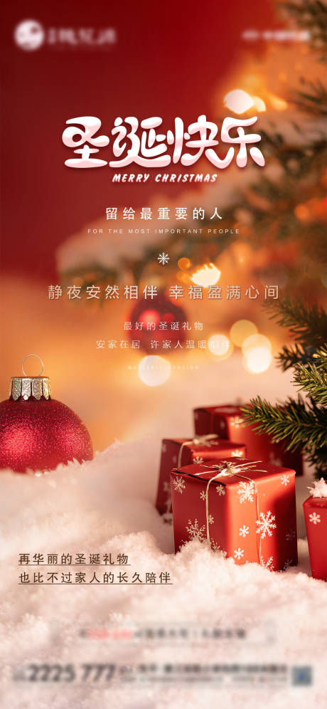 源文件下載【地產(chǎn)圣誕節(jié)活動海報】編號：51780027962714664