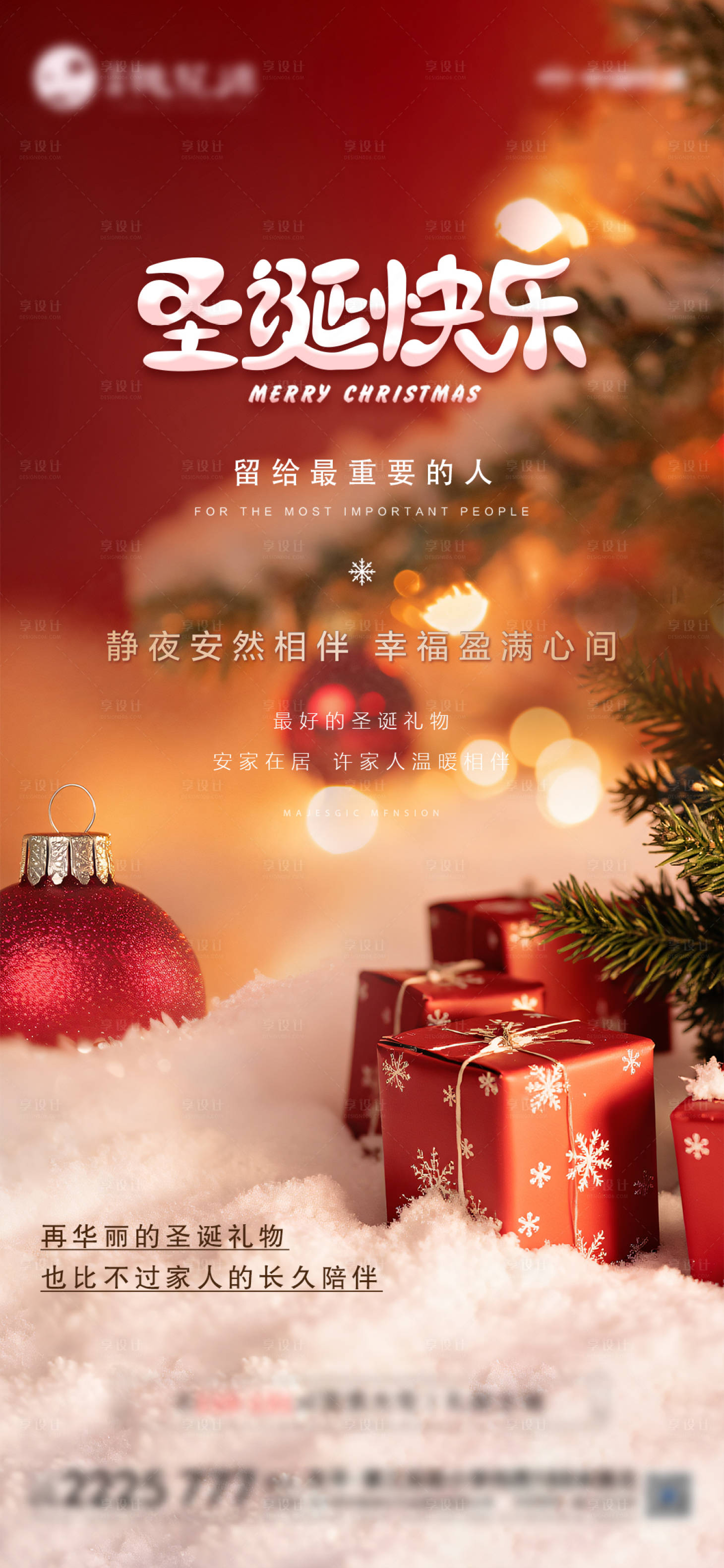 源文件下載【享設計】搜索編號：51780027962714664【地產圣誕節活動海報】