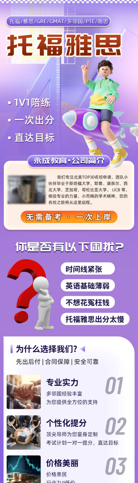源文件下載【享設計】搜索編號：37330027964142890【雅思托福教育詳情頁】