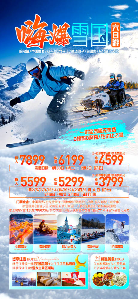 源文件下载【滑雪东北 】编号：97280028095205519