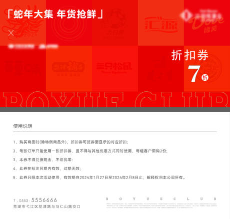 源文件下載【蛇年活動(dòng)年貨券】編號(hào)：89320027912589101