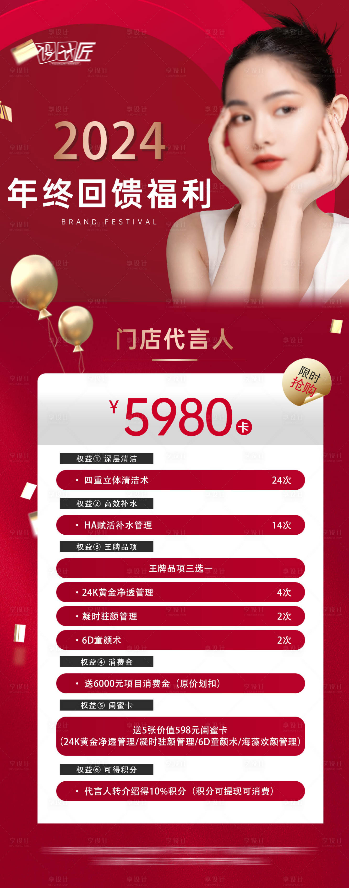 源文件下载【享设计】搜索编号：74540027800402891【医美活动体验卡项海报】
