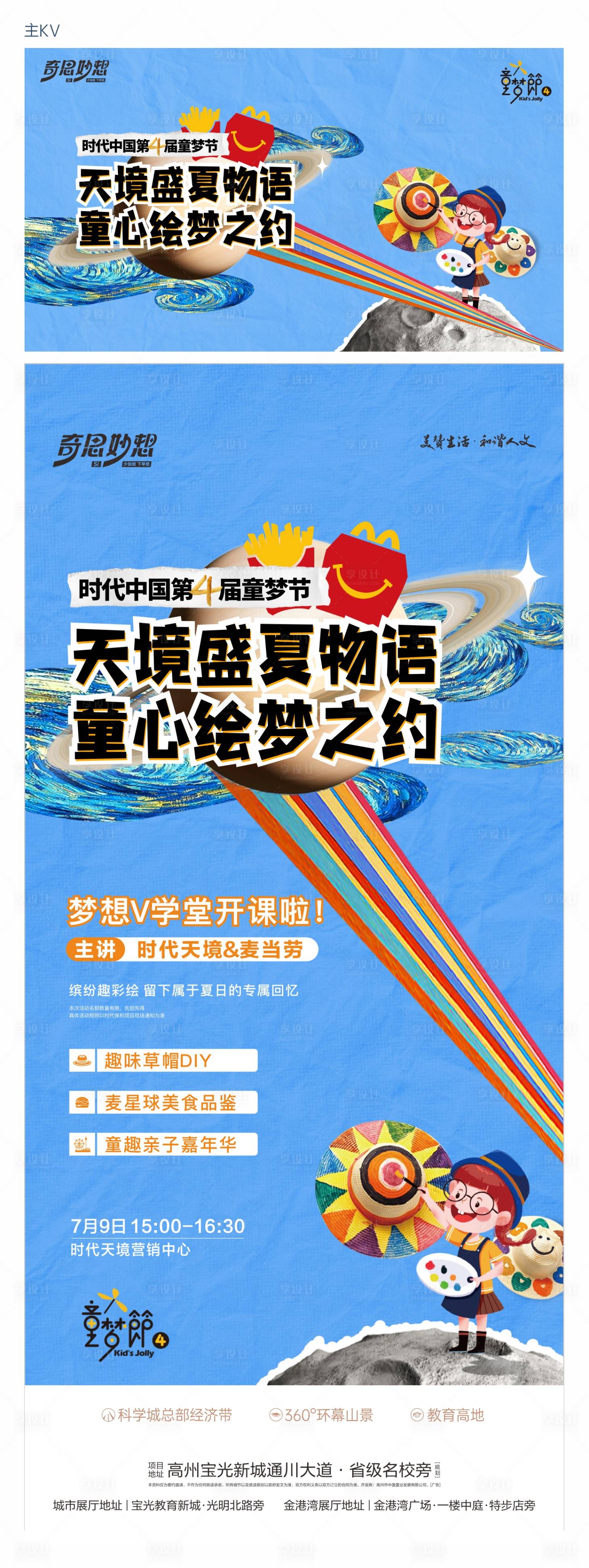 源文件下载【麦当劳太空草帽画活动海报背景板】编号：87670027769931944