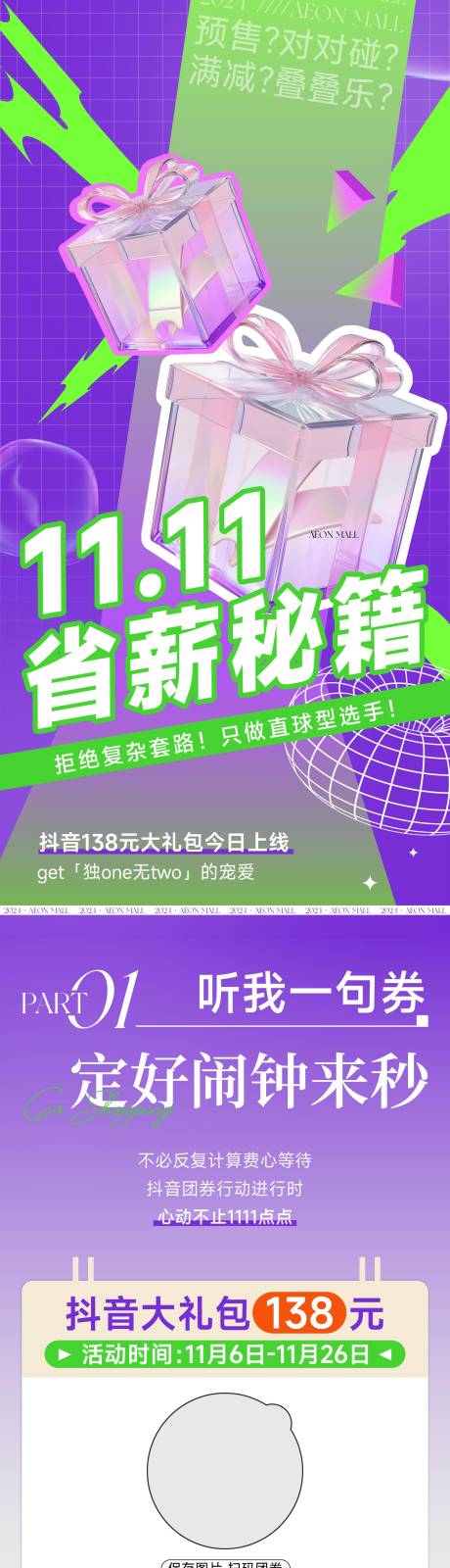 源文件下载【双11省薪秘籍】编号：70040027713696052