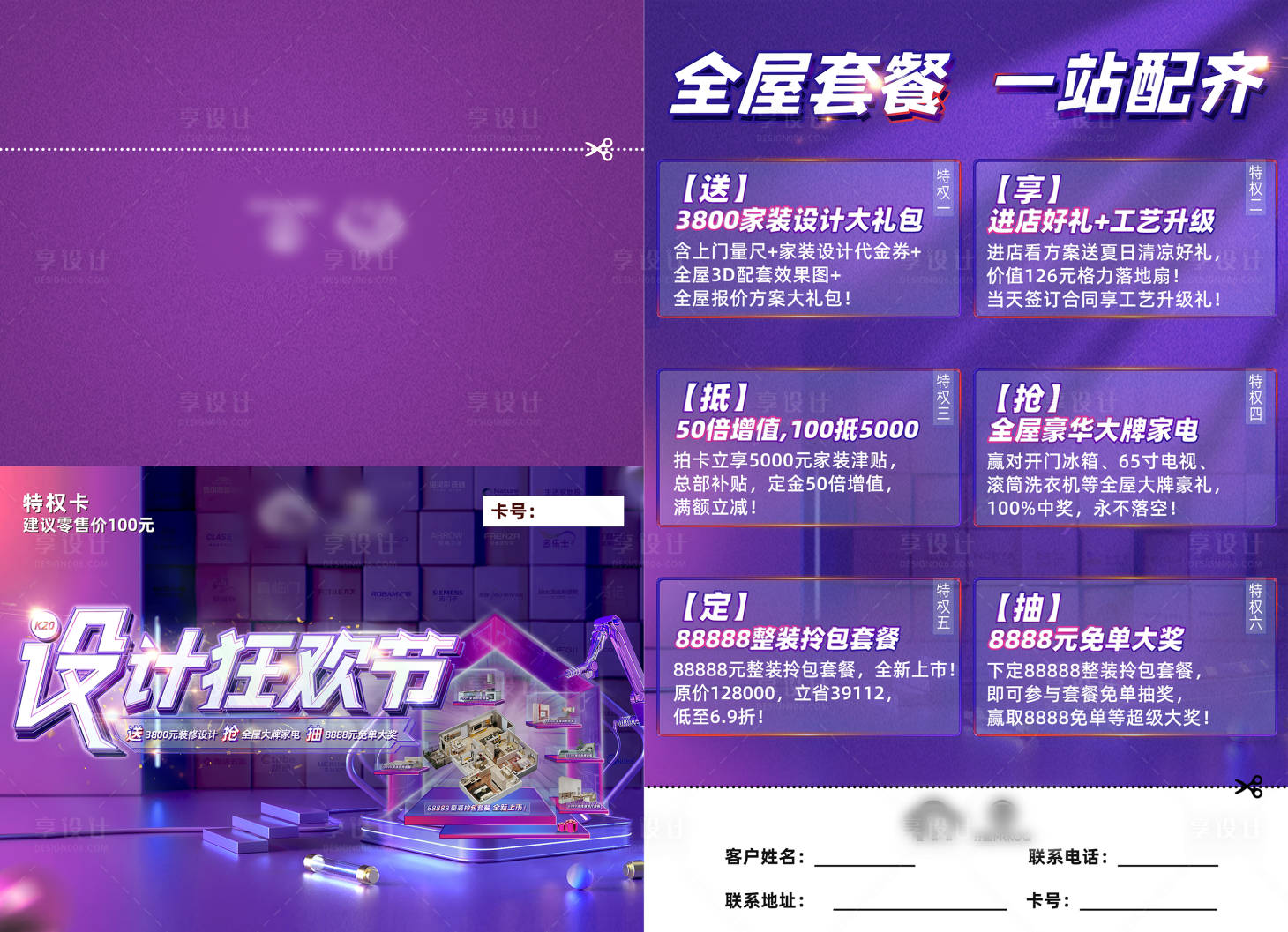源文件下载【家居装修设计狂欢节DM宣传单页】编号：68630027959872717