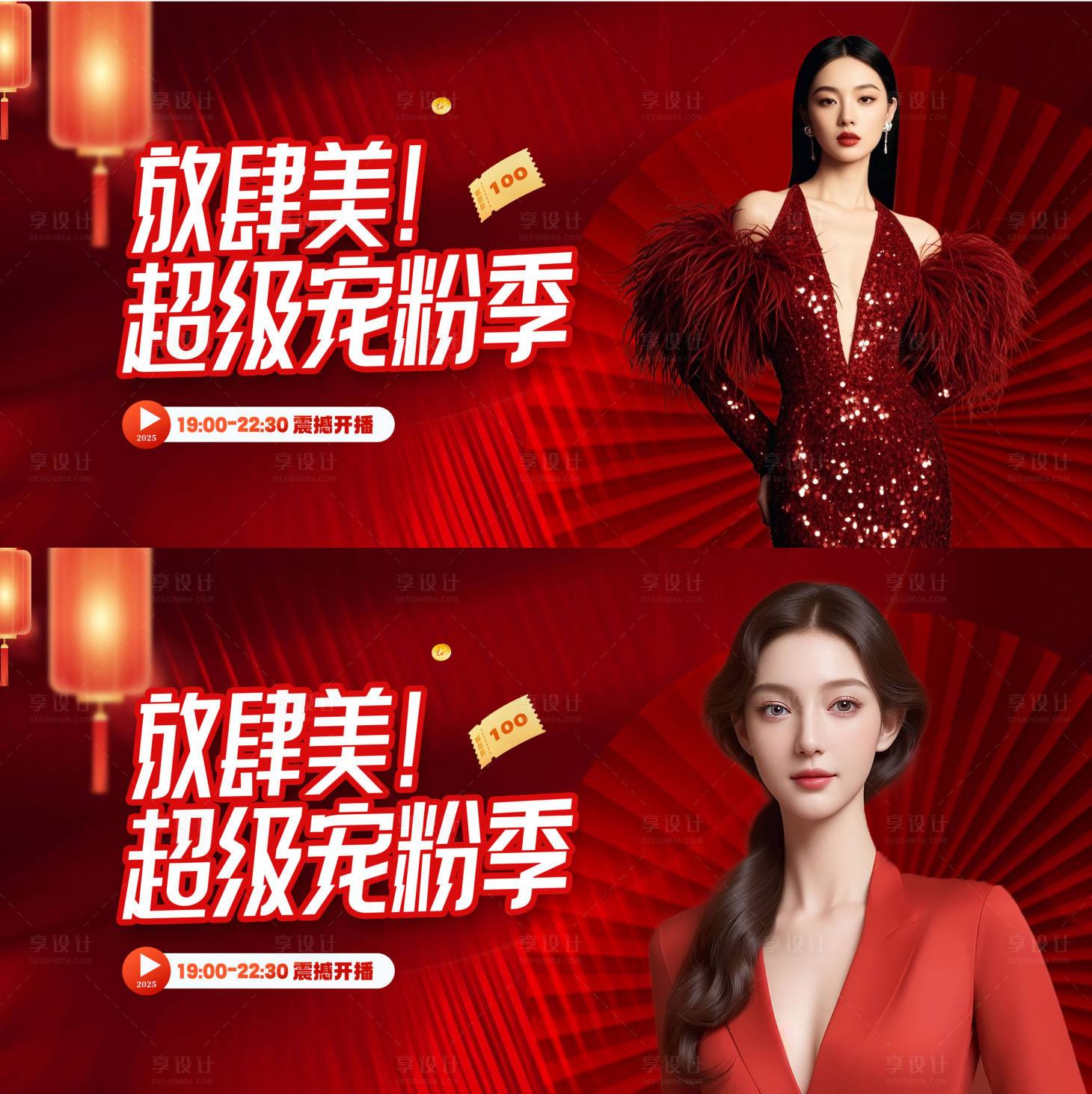 源文件下載【醫美超級寵粉季直播海報】編號：19040027692904902