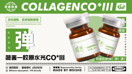 源文件下載【享設計】搜索編號：14880028179046980【醫(yī)美護膚膠原再生水光海報】