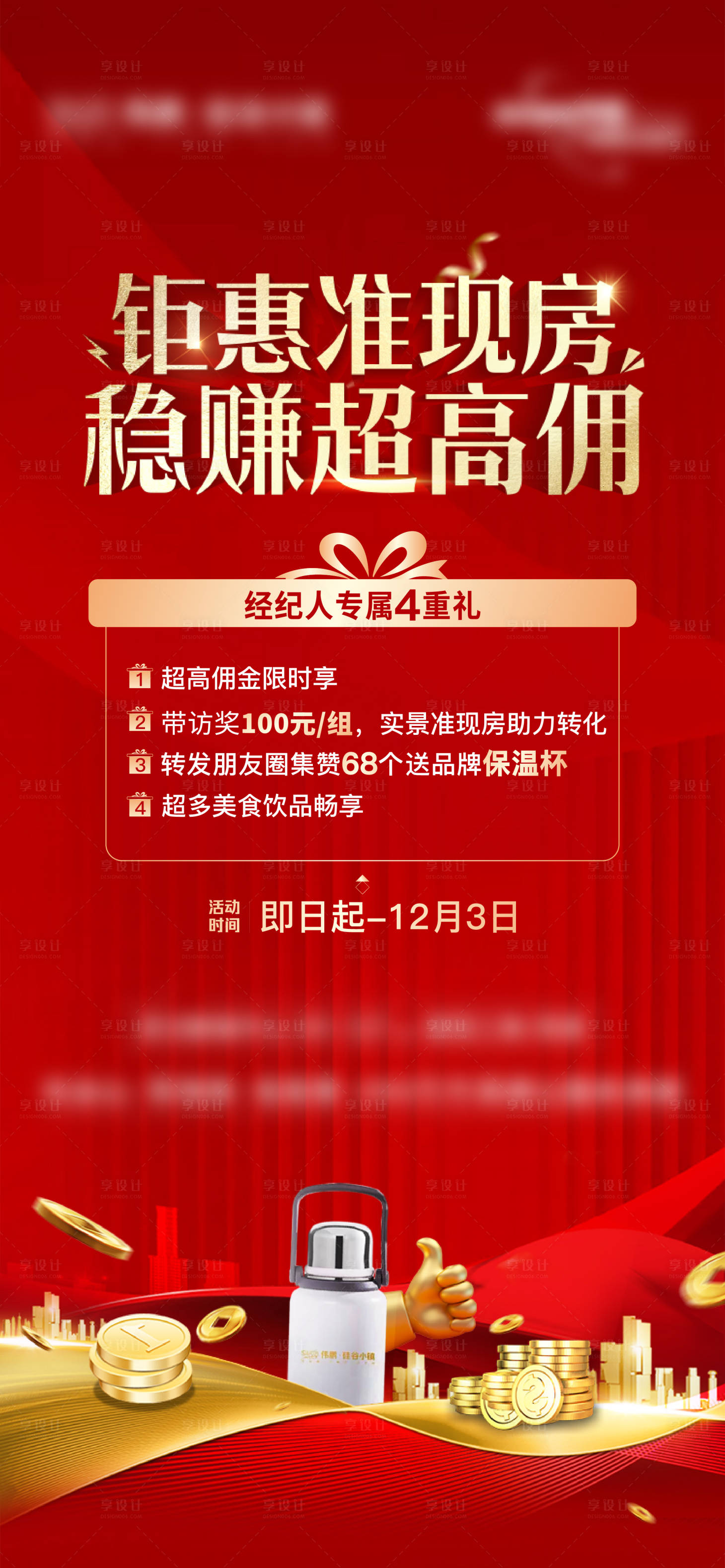 源文件下載【享設計】搜索編號：25840027882312368【經紀人拉動海報】
